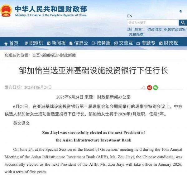 炒股配资平台查询 邹加怡当选亚投行下任行长 曾在世行工作超9年